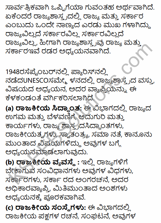 1st PUC Political Science Question Bank Chapter 1 Political Science as a Discipline in Kannada 14