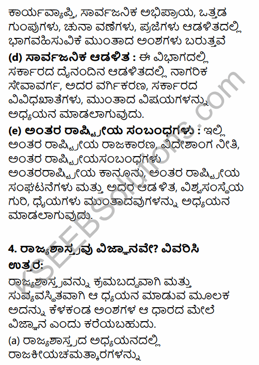 1st PUC Political Science Question Bank Chapter 1 Political Science as a Discipline in Kannada 15