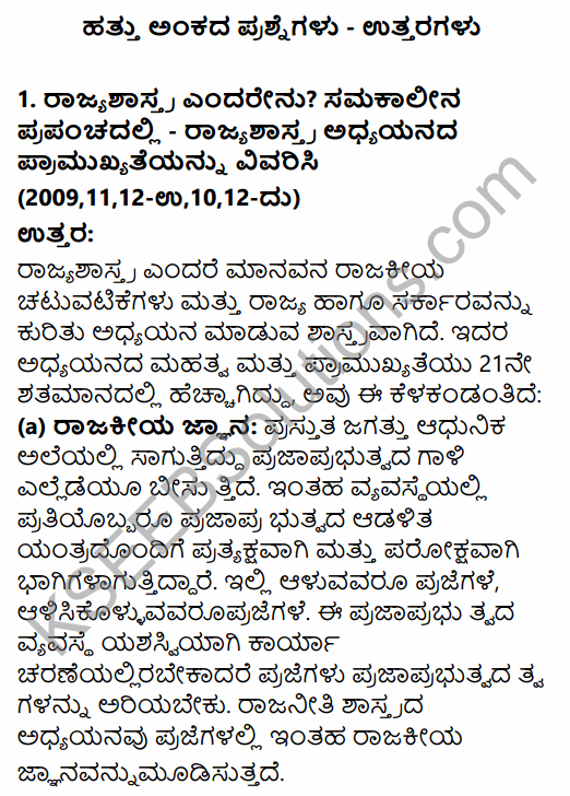 1st PUC Political Science Question Bank Chapter 1 Political Science as a Discipline in Kannada 19