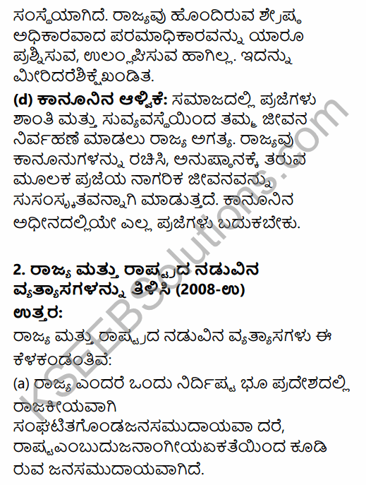 1st PUC Political Science Question Bank Chapter 2 State in Kannada 10