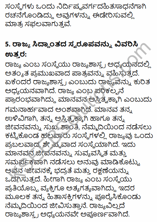 1st PUC Political Science Question Bank Chapter 2 State in Kannada 15