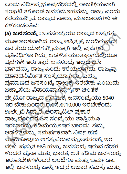 1st PUC Political Science Question Bank Chapter 2 State in Kannada 17