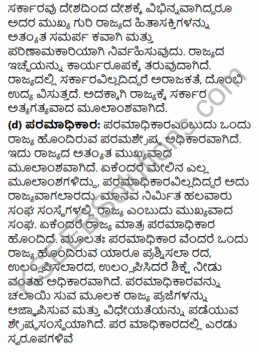1st PUC Political Science Question Bank Chapter 2 State in Kannada 20