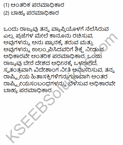 1st PUC Political Science Question Bank Chapter 2 State in Kannada 21