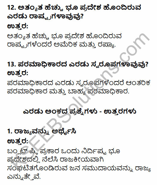 1st PUC Political Science Question Bank Chapter 2 State in Kannada 4