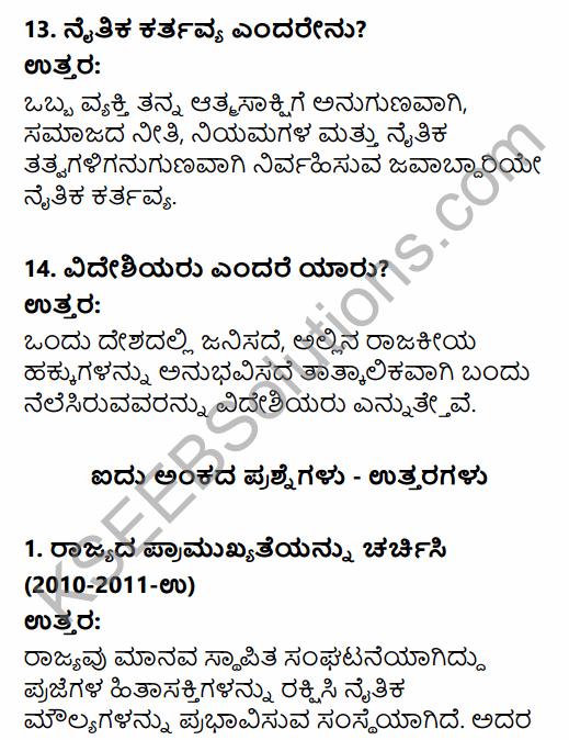 1st PUC Political Science Question Bank Chapter 2 State in Kannada 8