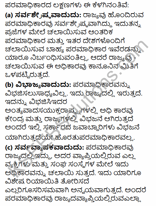 1st PUC Political Science Question Bank Chapter 3 Basic Political Concepts in Kannada 10