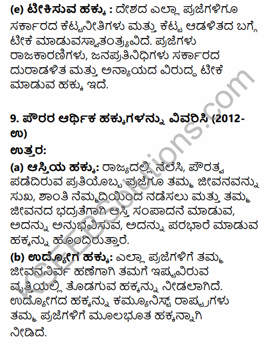 1st PUC Political Science Question Bank Chapter 3 Basic Political Concepts in Kannada 22