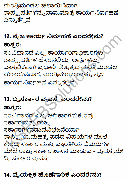 1st PUC Political Science Question Bank Chapter 4 Constitution and Government in Kannada 17