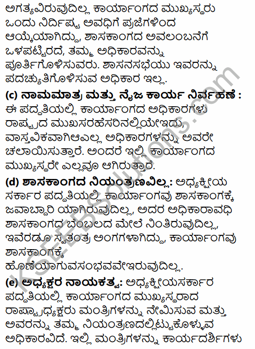 1st PUC Political Science Question Bank Chapter 4 Constitution and Government in Kannada 46
