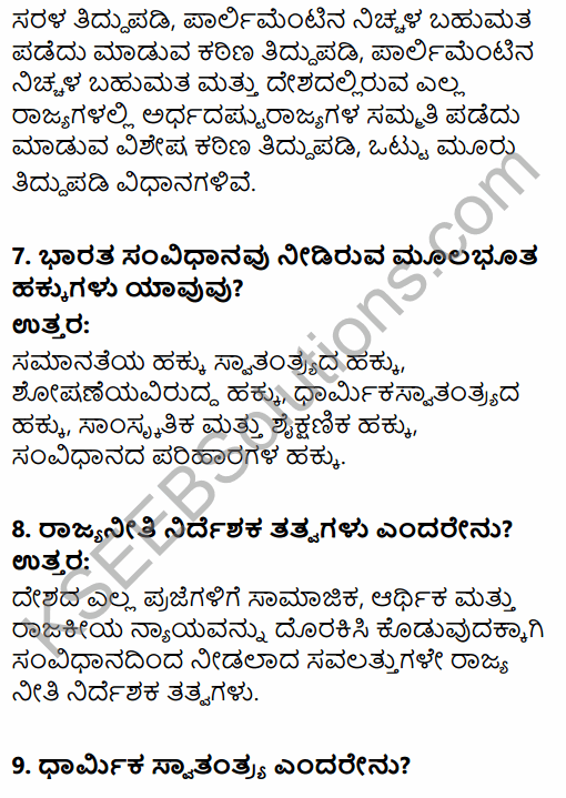 1st PUC Political Science Question Bank Chapter 5 Constitution of India in Kannada 11