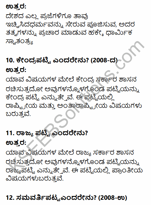 1st PUC Political Science Question Bank Chapter 5 Constitution of India in Kannada 12
