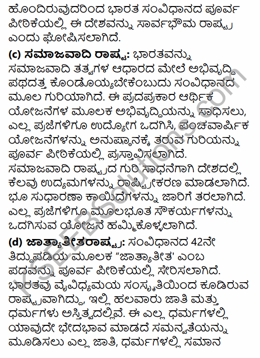 1st PUC Political Science Question Bank Chapter 5 Constitution of India in Kannada 17