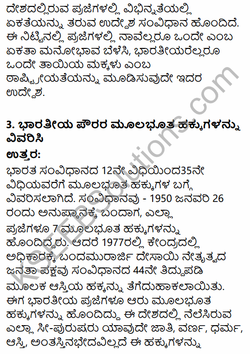 1st PUC Political Science Question Bank Chapter 5 Constitution of India in Kannada 20