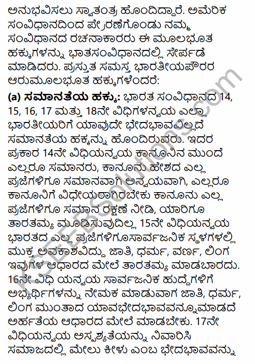 1st PUC Political Science Question Bank Chapter 5 Constitution of India in Kannada 21