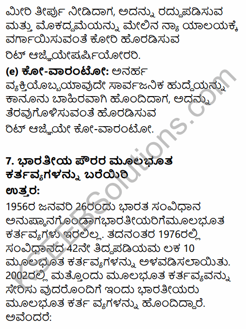 1st PUC Political Science Question Bank Chapter 5 Constitution of India in Kannada 30
