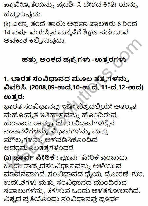 1st PUC Political Science Question Bank Chapter 5 Constitution of India in Kannada 32