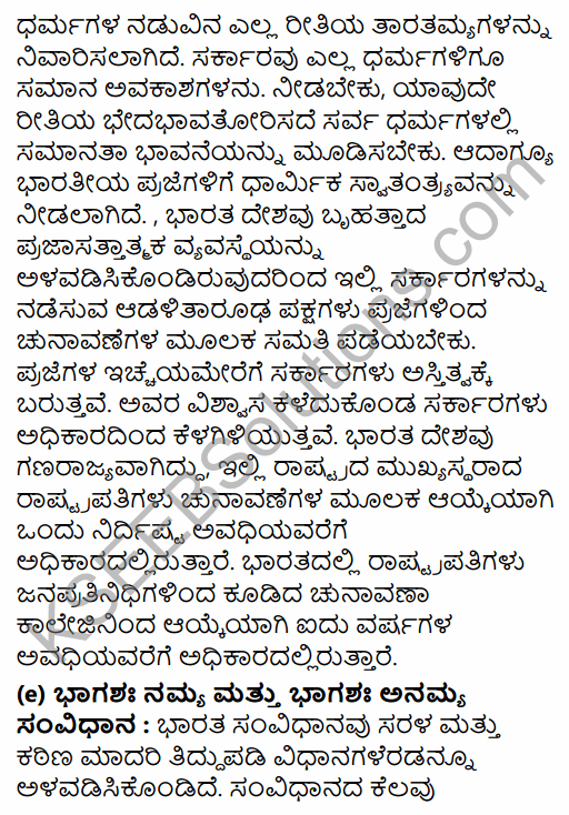 1st PUC Political Science Question Bank Chapter 5 Constitution of India in Kannada 35