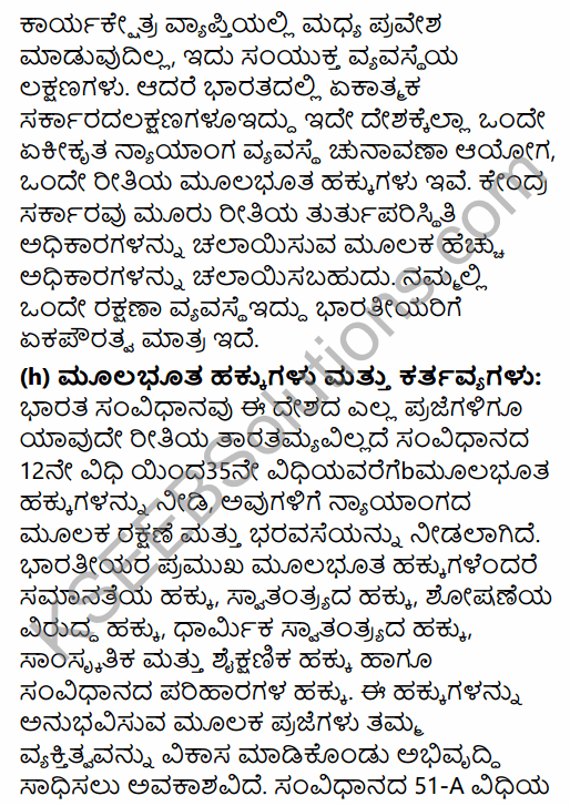 1st PUC Political Science Question Bank Chapter 5 Constitution of India in Kannada 38