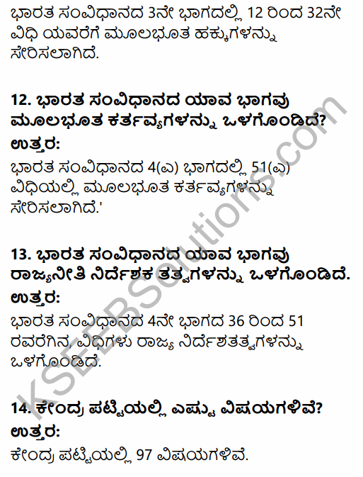 1st PUC Political Science Question Bank Chapter 5 Constitution of India in Kannada 4