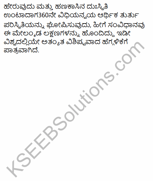 1st PUC Political Science Question Bank Chapter 5 Constitution of India in Kannada 42