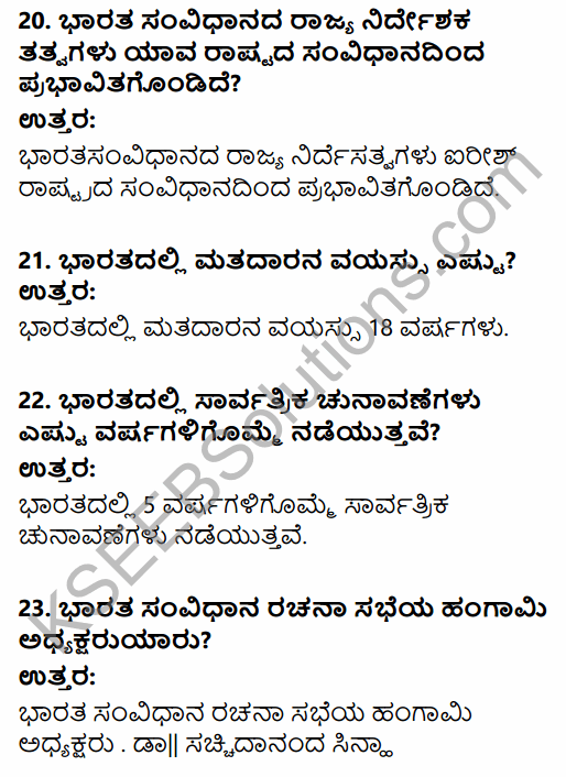 1st PUC Political Science Question Bank Chapter 5 Constitution of India in Kannada 6