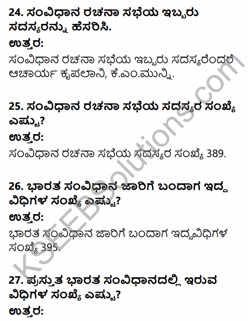 1st PUC Political Science Question Bank Chapter 5 Constitution of India in Kannada 7
