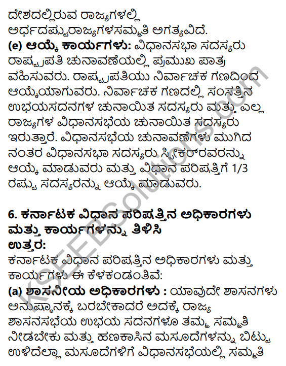 1st PUC Political Science Question Bank Chapter 6 Legislature in Kannada 30