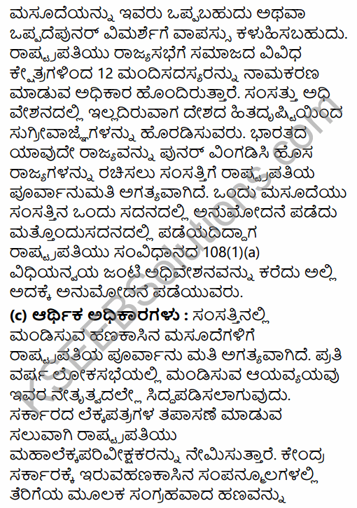 1st PUC Political Science Question Bank Chapter 7 Executive in Kannada 34