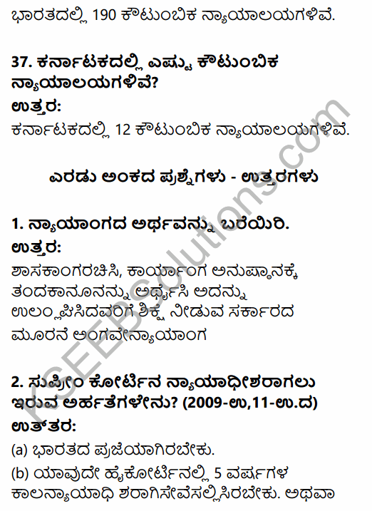 1st PUC Political Science Question Bank Chapter 8 Judiciary in Kannada 10