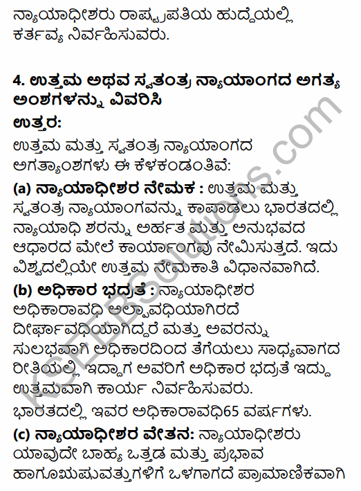 1st PUC Political Science Question Bank Chapter 8 Judiciary in Kannada 26