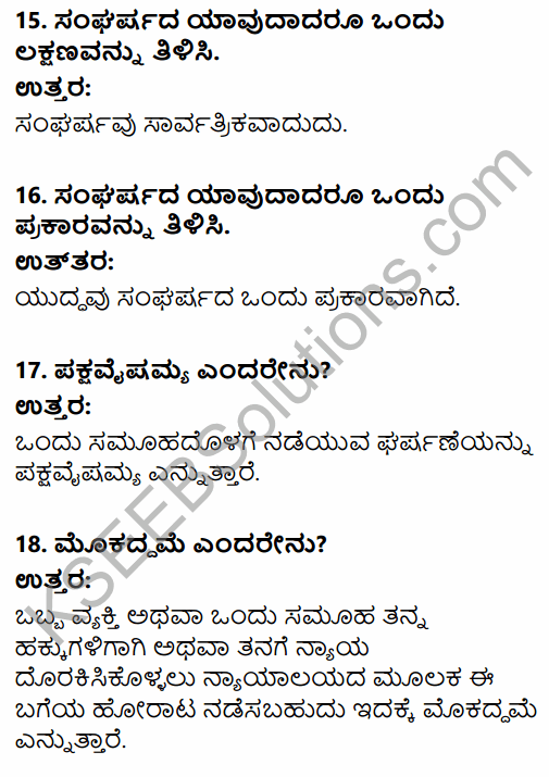 1st PUC Sociology Question Bank Chapter 3 Social Process in Kannada 5