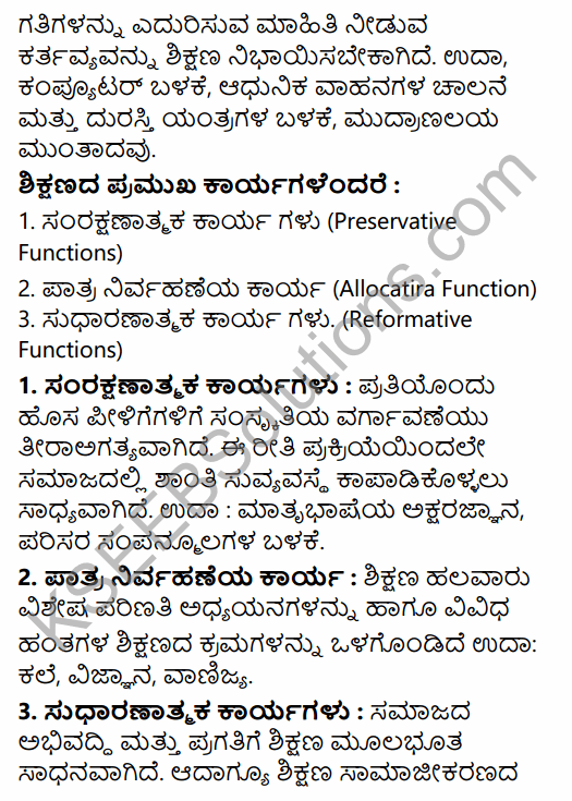 1st PUC Sociology Question Bank Chapter 5 Social Institutions in Kannada 67
