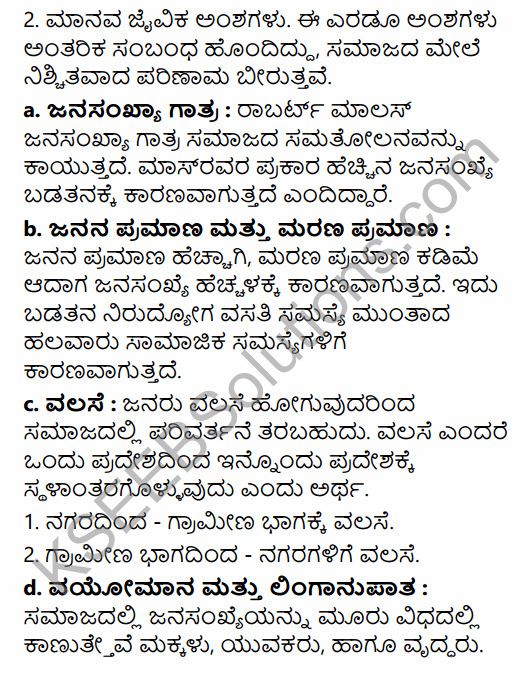 1st PUC Sociology Question Bank Chapter 6 Social Change in Kannada 25