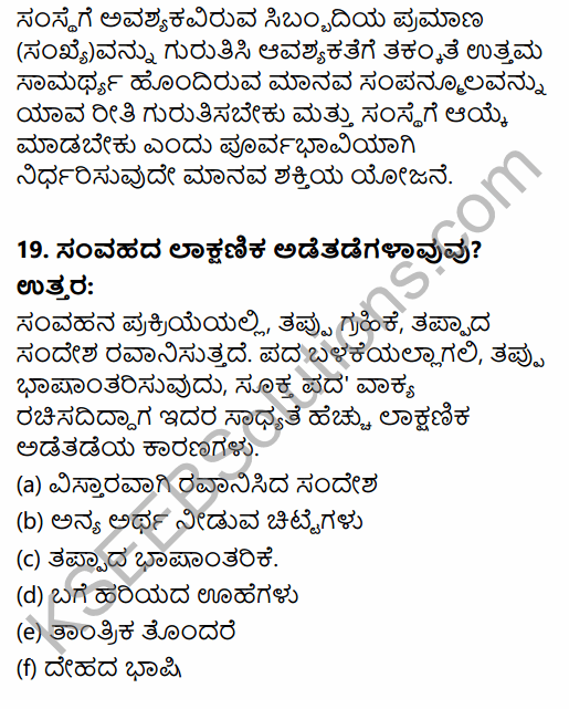 2nd PUC Business Studies Model Question Paper 2 with Answers in Kannada 8