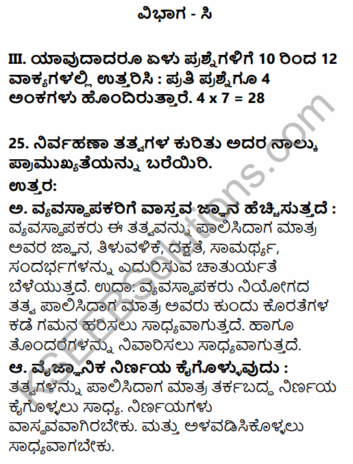 2nd PUC Business Studies Model Question Paper 3 with Answers in Kannada 11