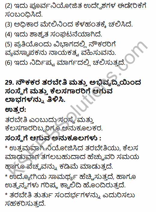 2nd PUC Business Studies Model Question Paper 3 with Answers in Kannada 18