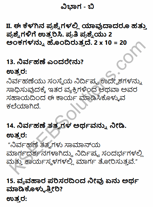 2nd PUC Business Studies Model Question Paper 3 with Answers in Kannada 6