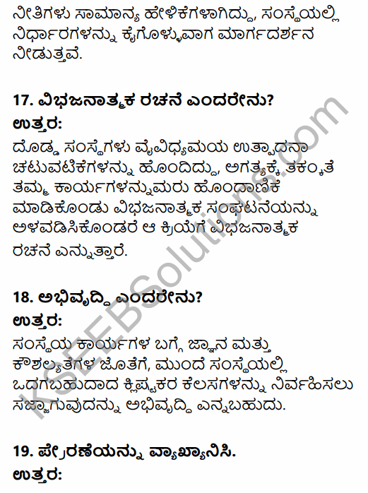 2nd PUC Business Studies Model Question Paper 4 with Answers in Kannada 7