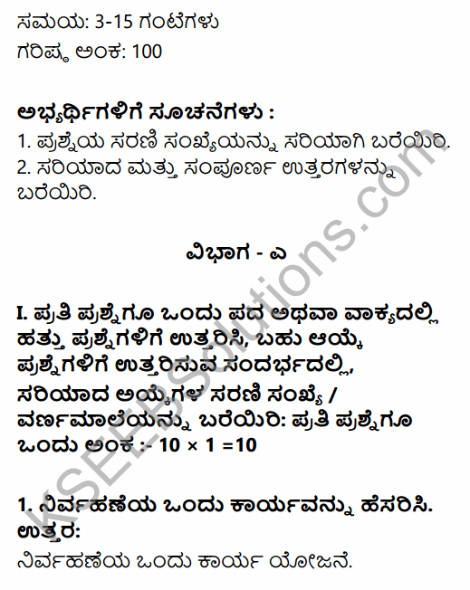 2nd PUC Business Studies Model Question Paper 5 with Answers in Kannada 1
