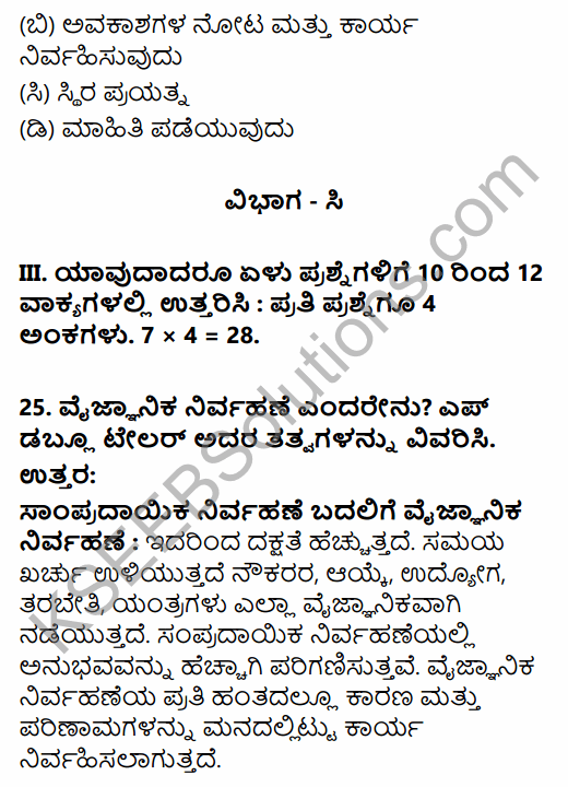 2nd PUC Business Studies Model Question Paper 5 with Answers in Kannada 11