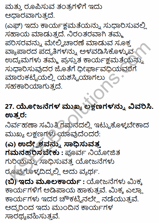 2nd PUC Business Studies Model Question Paper 5 with Answers in Kannada 15
