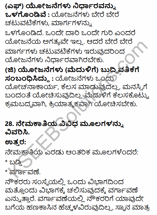 2nd PUC Business Studies Model Question Paper 5 with Answers in Kannada 17
