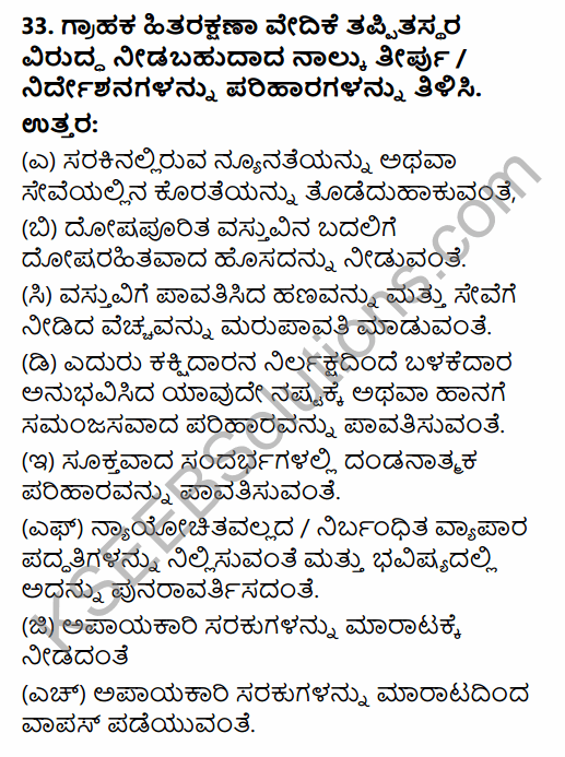 2nd PUC Business Studies Model Question Paper 5 with Answers in Kannada 26