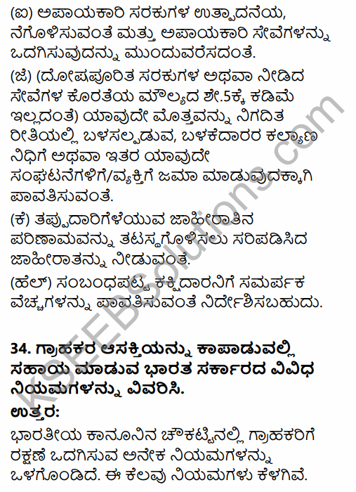 2nd PUC Business Studies Model Question Paper 5 with Answers in Kannada 27