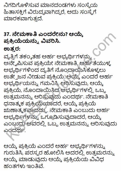 2nd PUC Business Studies Model Question Paper 5 with Answers in Kannada 35
