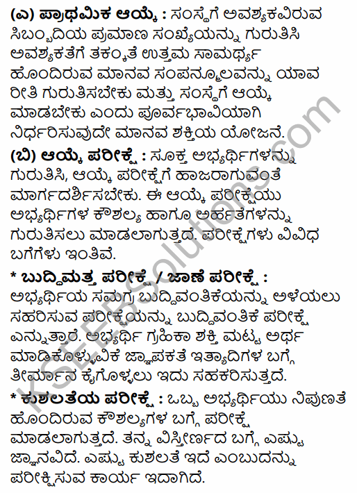 2nd PUC Business Studies Model Question Paper 5 with Answers in Kannada 36