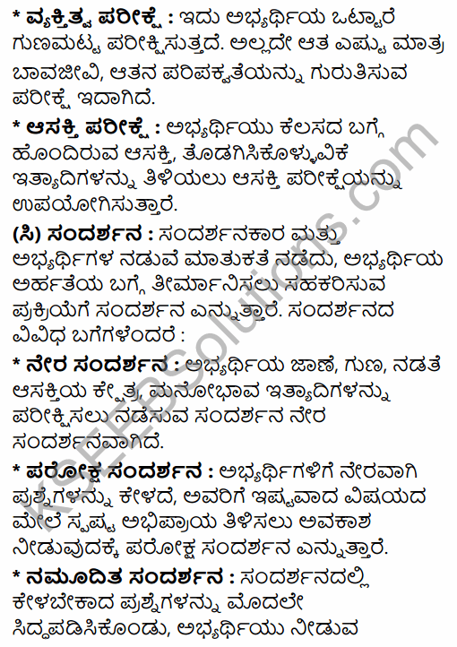 2nd PUC Business Studies Model Question Paper 5 with Answers in Kannada 37