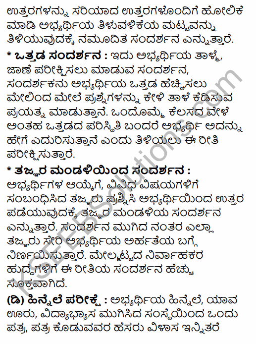 2nd PUC Business Studies Model Question Paper 5 with Answers in Kannada 38