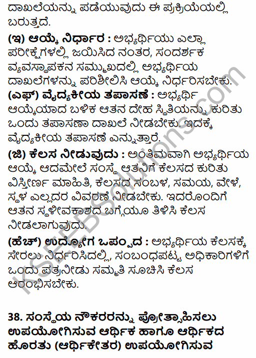 2nd PUC Business Studies Model Question Paper 5 with Answers in Kannada 39